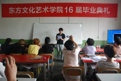 东方文化艺术学院2016届毕业典礼